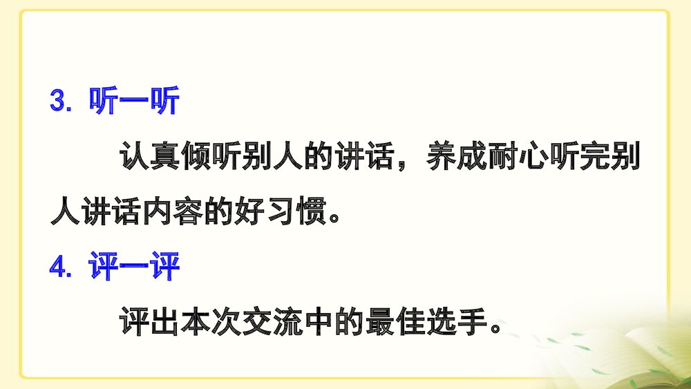 部编版·三年级语文上册《口语交际:名字里的故事》教学PPT课件7