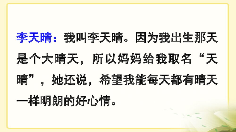 部编版·三年级语文上册《口语交际:名字里的故事》教学PPT课件10