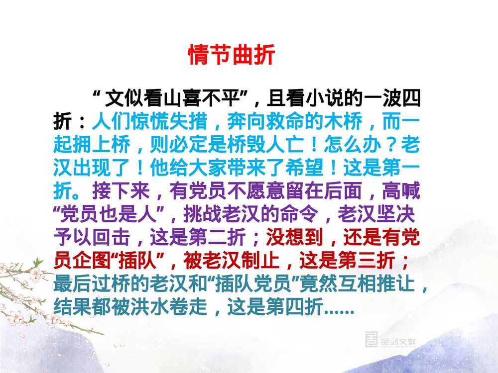 部编版六年级语文上册《习作 笔尖流出的故事》课件PPT下载4