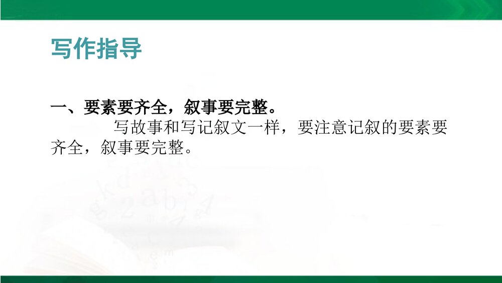 人教部编版八年级语文下册《写作:学写故事》教学参考课件PPT下载3