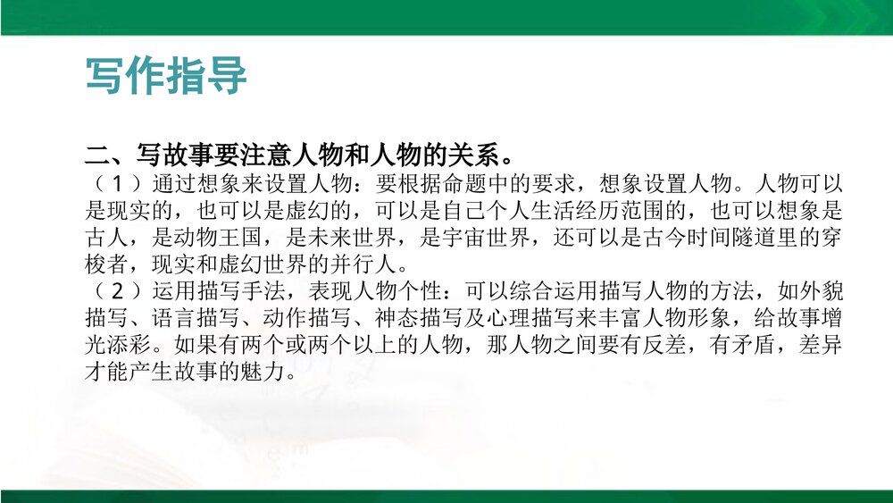 人教部编版八年级语文下册《写作:学写故事》教学参考课件PPT下载4