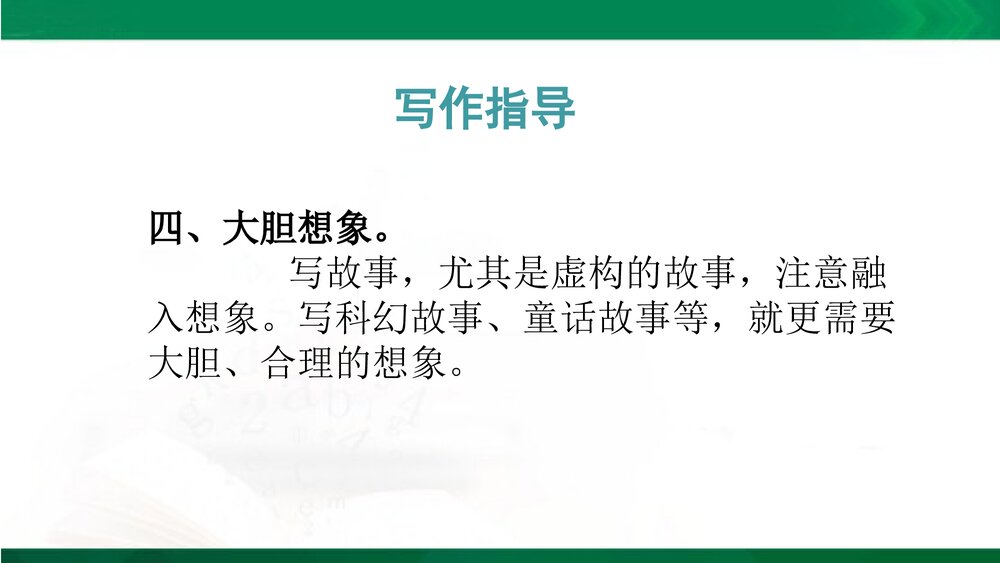 人教部编版八年级语文下册《写作:学写故事》教学参考课件PPT下载6