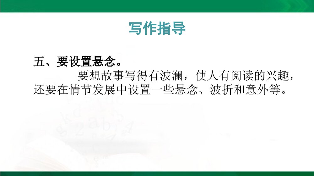 人教部编版八年级语文下册《写作:学写故事》教学参考课件PPT下载7