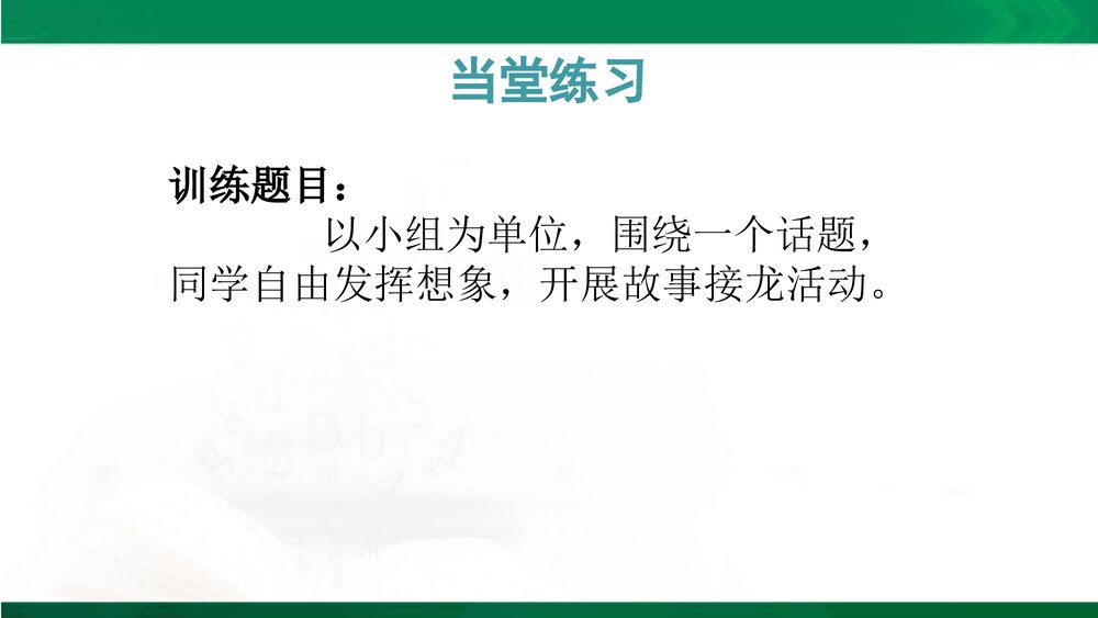 人教部编版八年级语文下册《写作:学写故事》教学参考课件PPT下载8