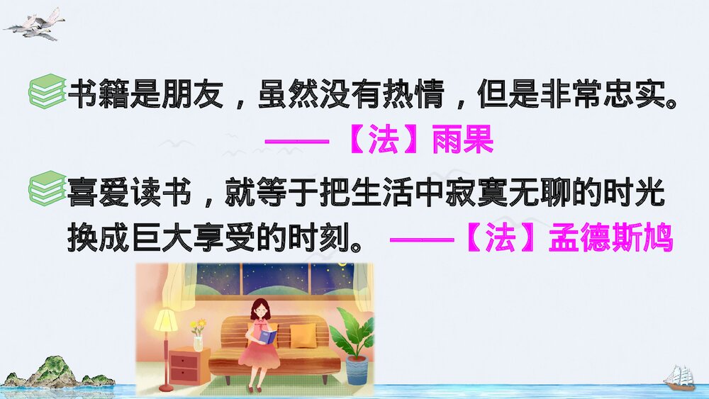 部编版2020学年六年级语文下册《同读一本书》PPT精品课件4