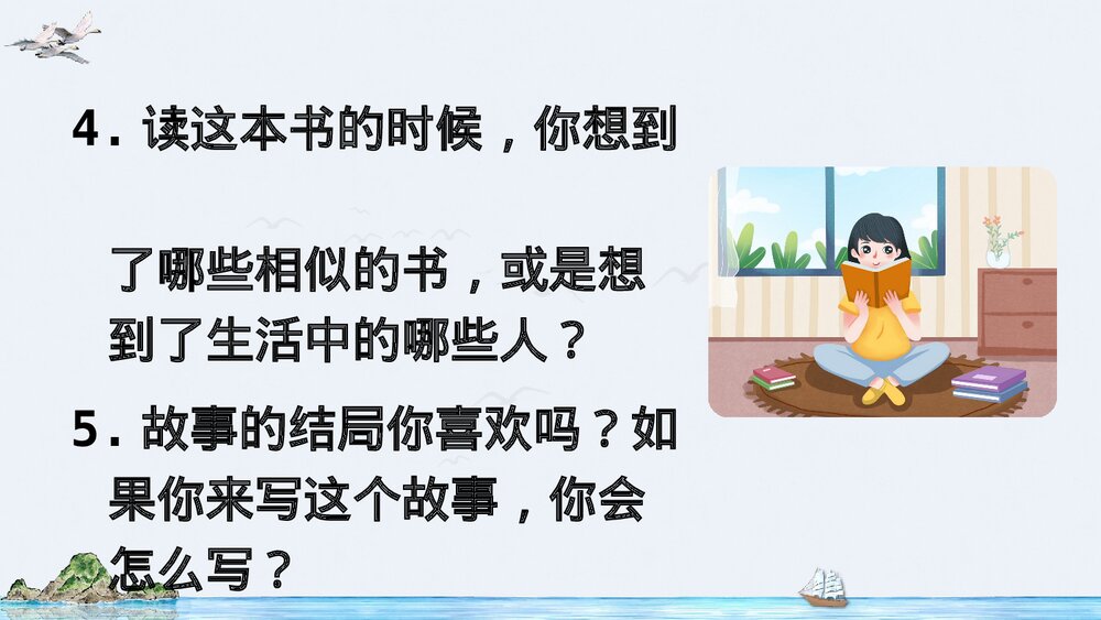 部编版2020学年六年级语文下册《同读一本书》PPT精品课件9