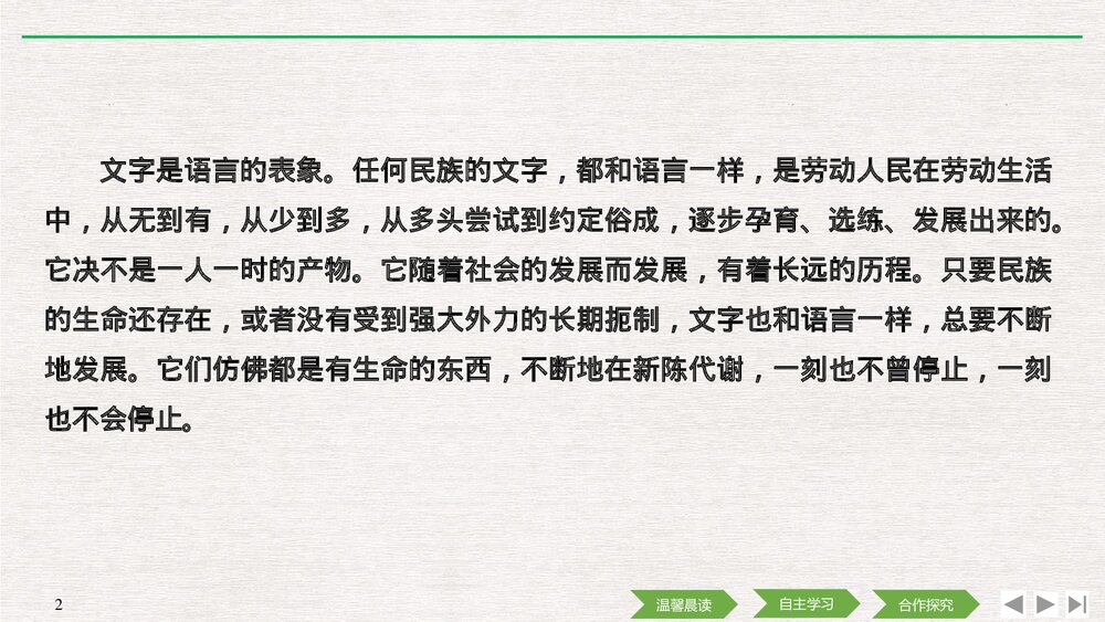 人教版-高中语文语言文字应用-21-22版:第一节 字之初,本为画——汉字的起源PPT课件-第三2