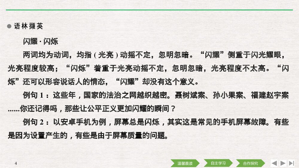 人教版-高中语文语言文字应用-21-22版:第一节 字之初,本为画——汉字的起源PPT课件-第三4