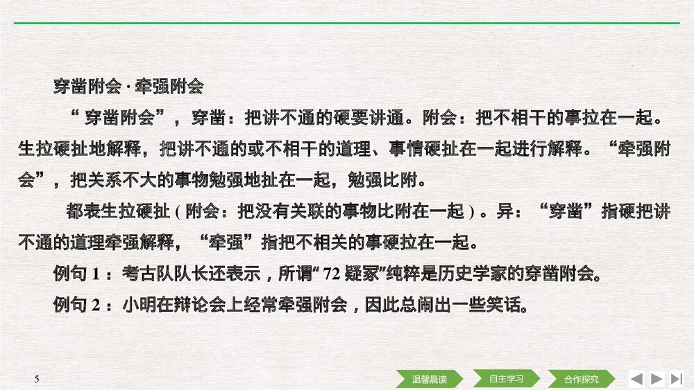 人教版-高中语文语言文字应用-21-22版:第一节 字之初,本为画——汉字的起源PPT课件-第三5