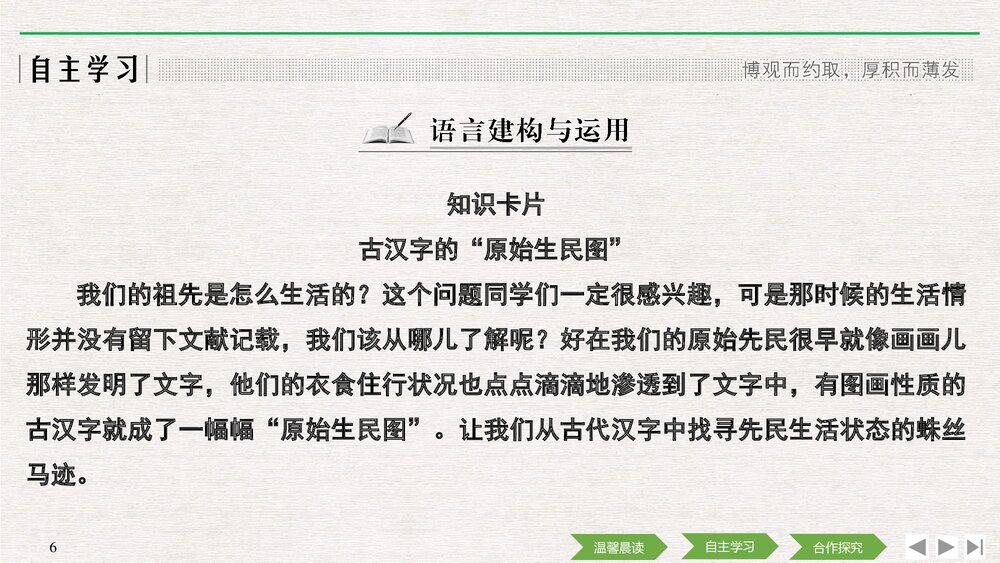 人教版-高中语文语言文字应用-21-22版:第一节 字之初,本为画——汉字的起源PPT课件-第三6