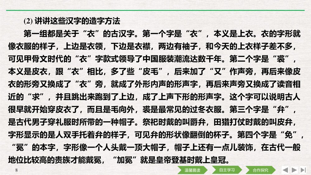 人教版-高中语文语言文字应用-21-22版:第一节 字之初,本为画——汉字的起源PPT课件-第三8