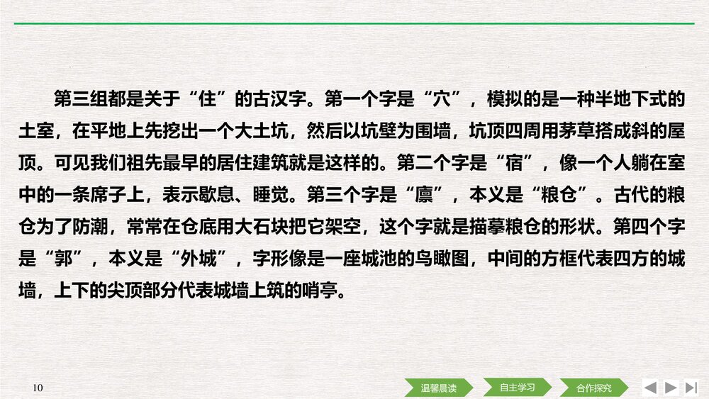 人教版-高中语文语言文字应用-21-22版:第一节 字之初,本为画——汉字的起源PPT课件-第三10