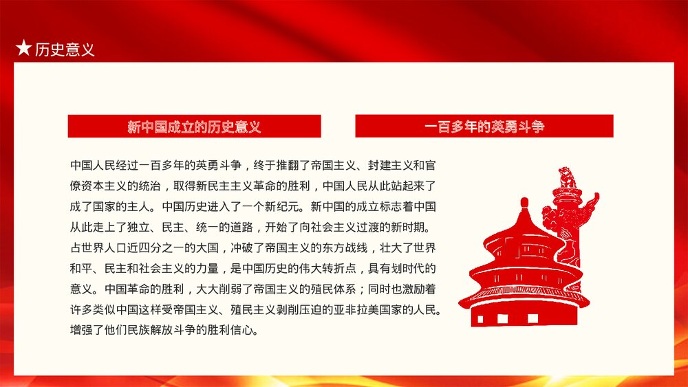 建国大业高举中国特色社会主义伟大旗帜动态PPT下载5
