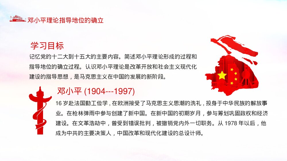 走进新时代建设中国特色社会主义道路PPT下载5