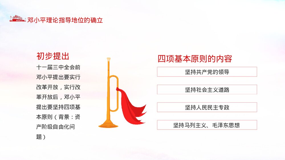 走进新时代建设中国特色社会主义道路PPT下载6