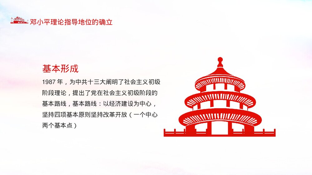 走进新时代建设中国特色社会主义道路PPT下载8