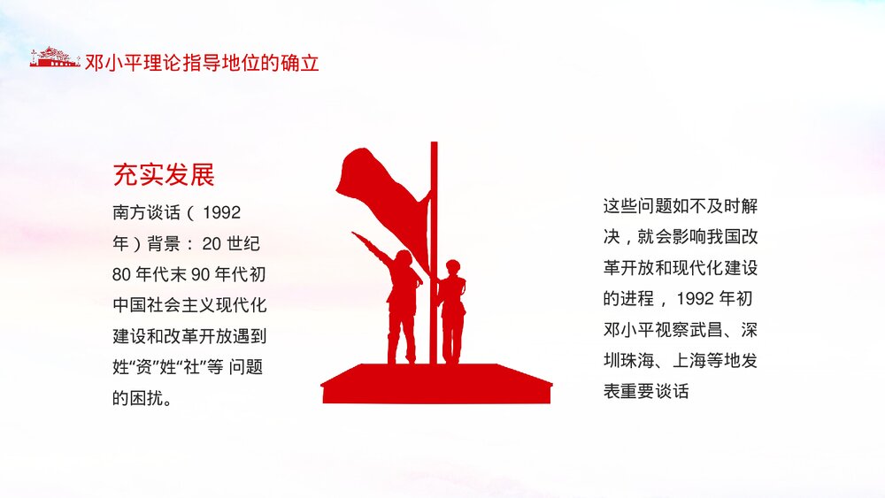 走进新时代建设中国特色社会主义道路PPT下载9