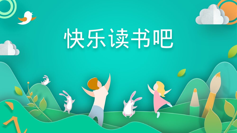 部编版二年级语文上册《快乐读书吧:读读童话故事》教学PPT课件下载1
