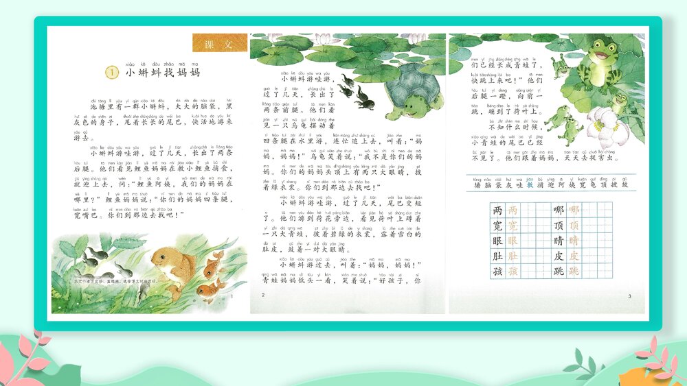 部编版二年级语文上册《快乐读书吧:读读童话故事》教学PPT课件下载2
