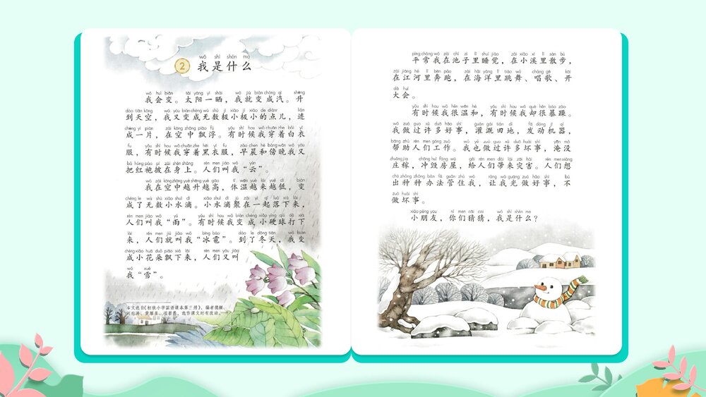 部编版二年级语文上册《快乐读书吧:读读童话故事》教学PPT课件下载3
