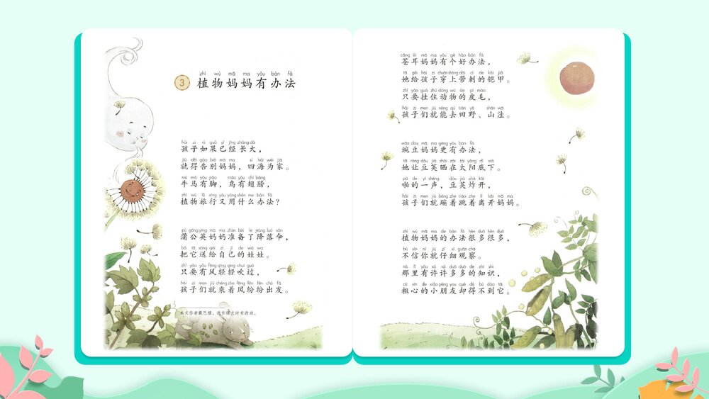 部编版二年级语文上册《快乐读书吧:读读童话故事》教学PPT课件下载4