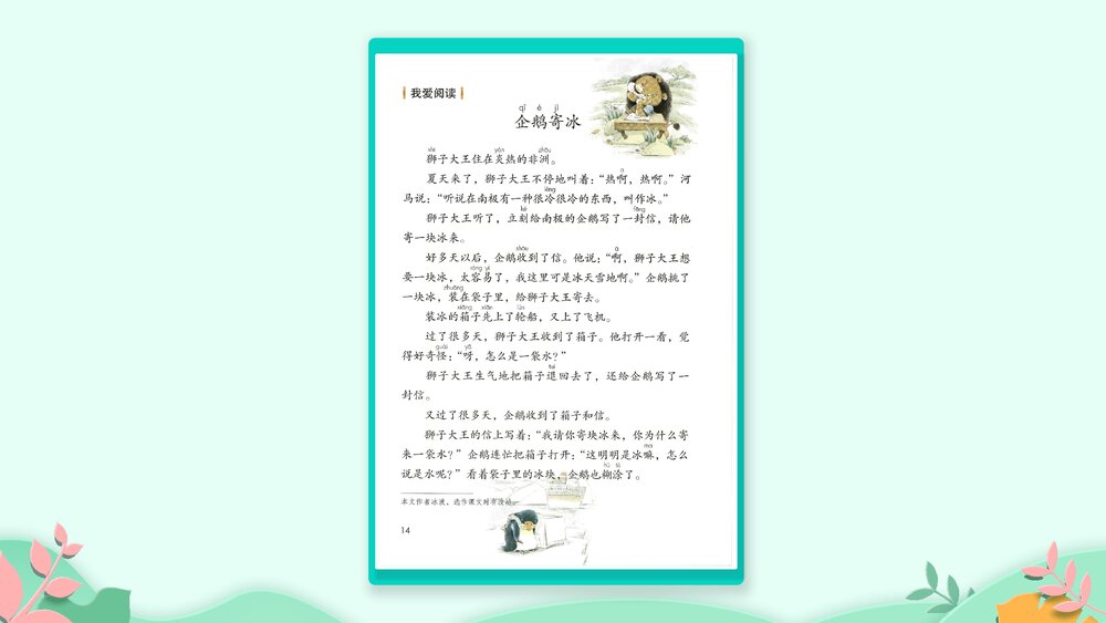 部编版二年级语文上册《快乐读书吧:读读童话故事》教学PPT课件下载5