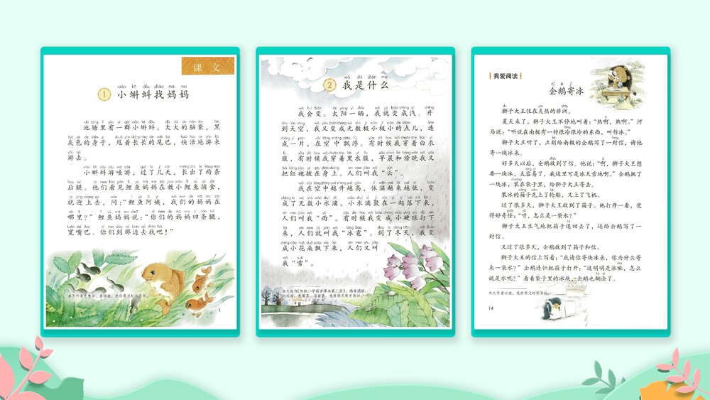 部编版二年级语文上册《快乐读书吧:读读童话故事》教学PPT课件下载6
