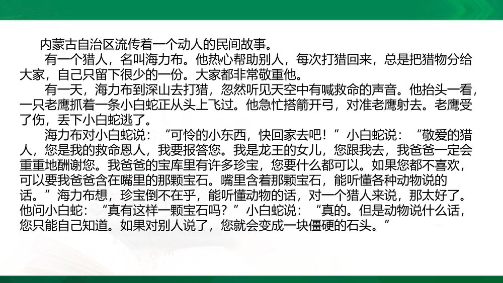 统编版语文五年级上册PPT·情境导入-学习缩写-缩写范例-缩写技巧-审题指导-再读故事-小组交6