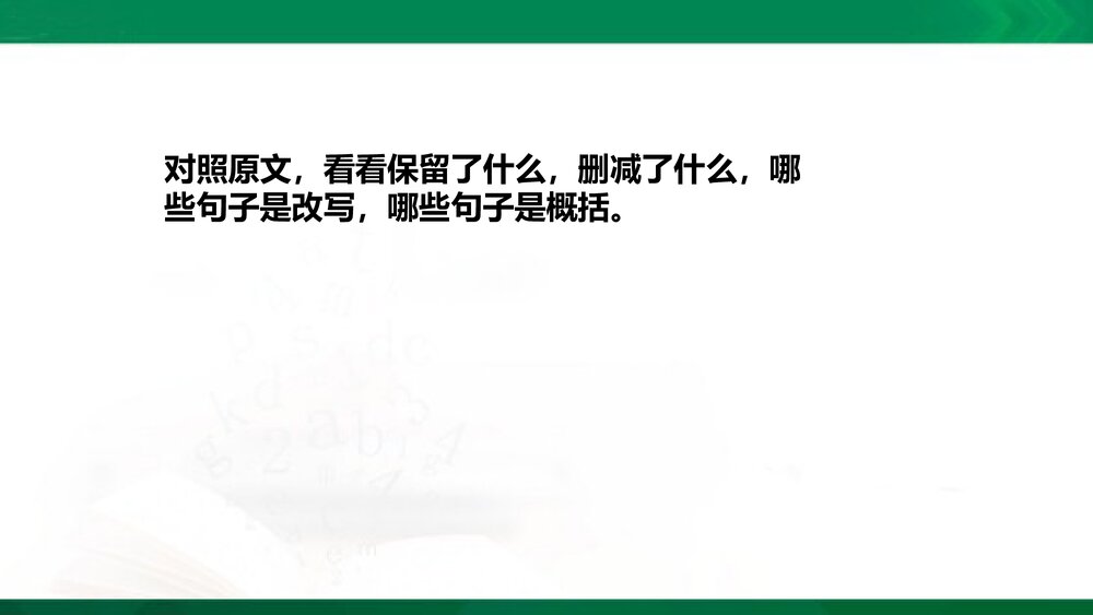 统编版语文五年级上册PPT·情境导入-学习缩写-缩写范例-缩写技巧-审题指导-再读故事-小组交7