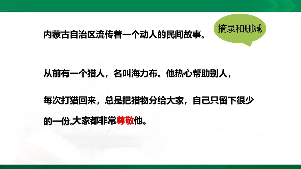 统编版语文五年级上册PPT·情境导入-学习缩写-缩写范例-缩写技巧-审题指导-再读故事-小组交8