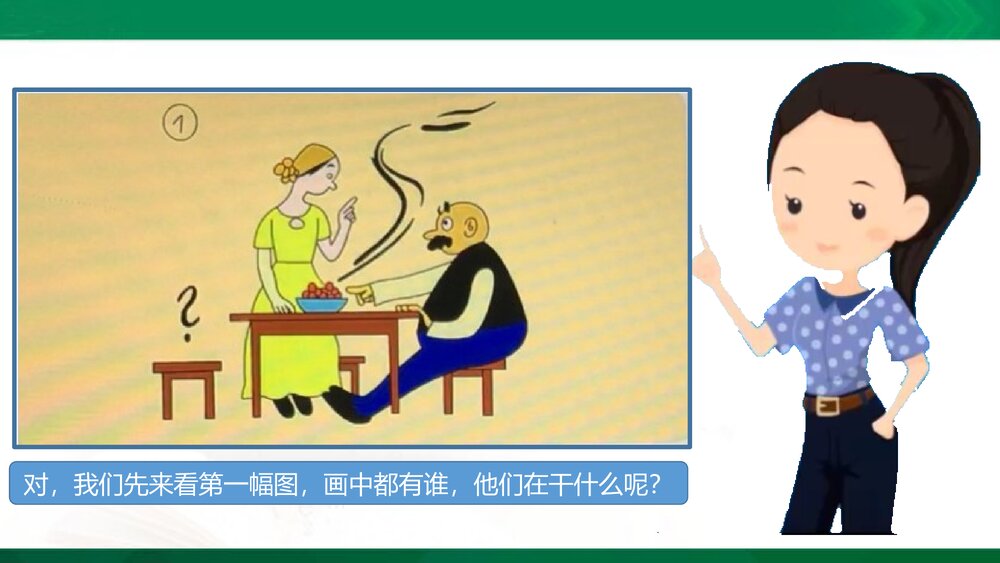 部编版小学语文二年级上册课文五口语交际:看图讲故事 教学PPT课件5