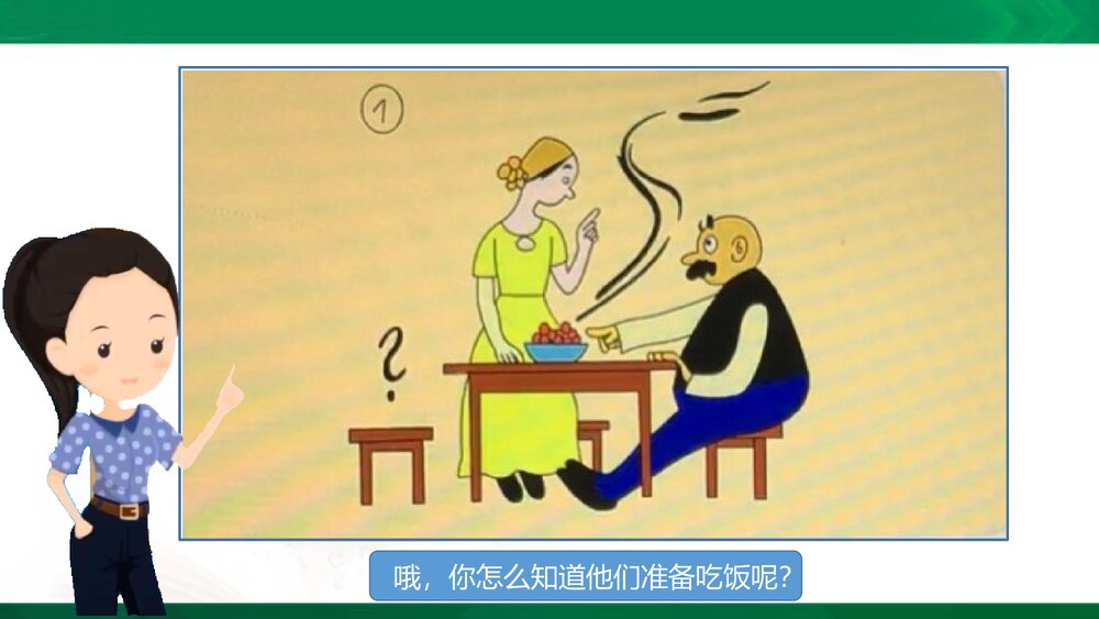 部编版小学语文二年级上册课文五口语交际:看图讲故事 教学PPT课件6