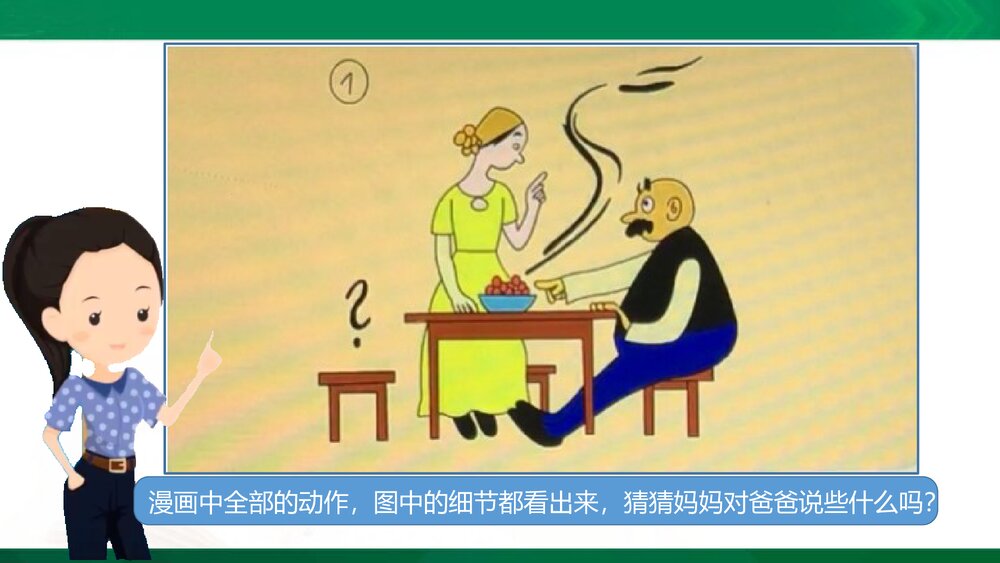 部编版小学语文二年级上册课文五口语交际:看图讲故事 教学PPT课件7