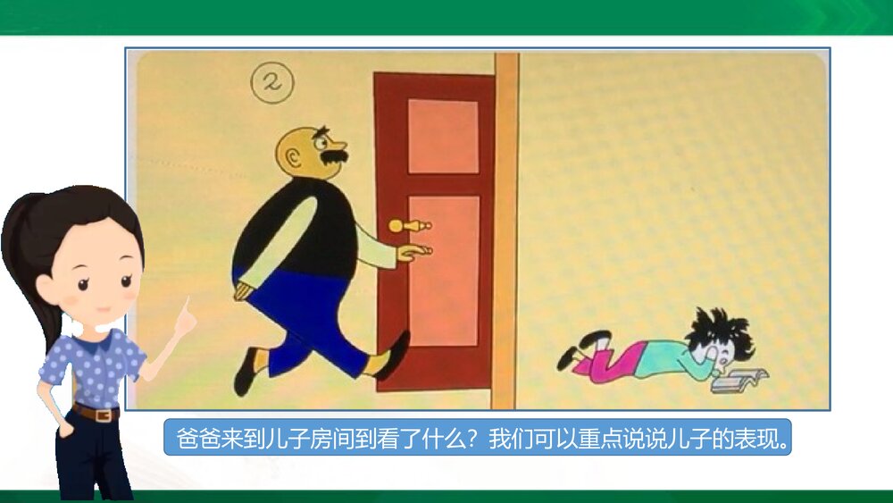 部编版小学语文二年级上册课文五口语交际:看图讲故事 教学PPT课件8