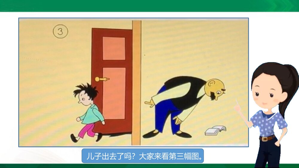 部编版小学语文二年级上册课文五口语交际:看图讲故事 教学PPT课件10