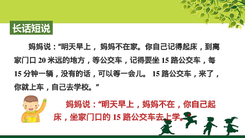 五年级语文上册《习作:缩写故事》教学课件PPT下载2