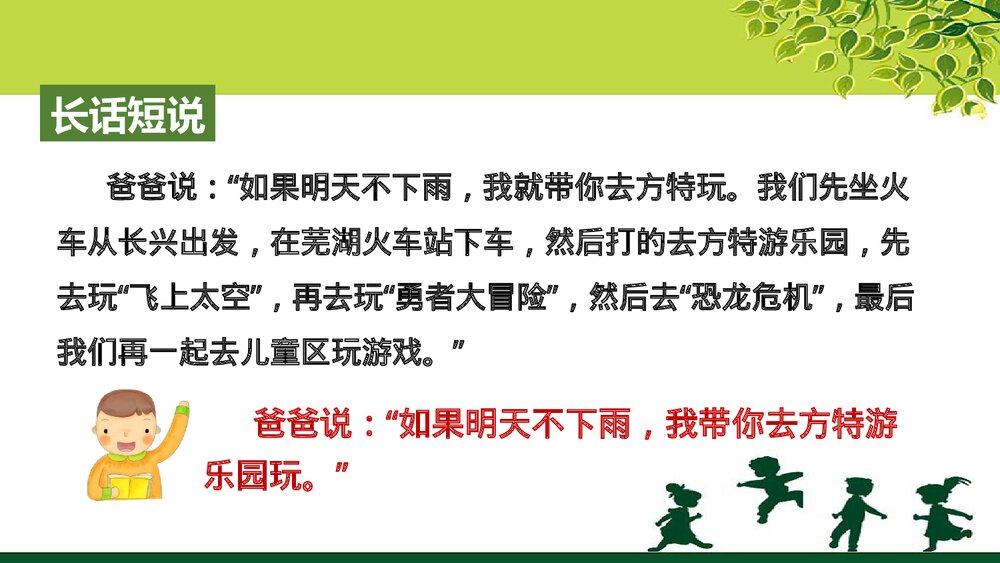 五年级语文上册《习作:缩写故事》教学课件PPT下载3