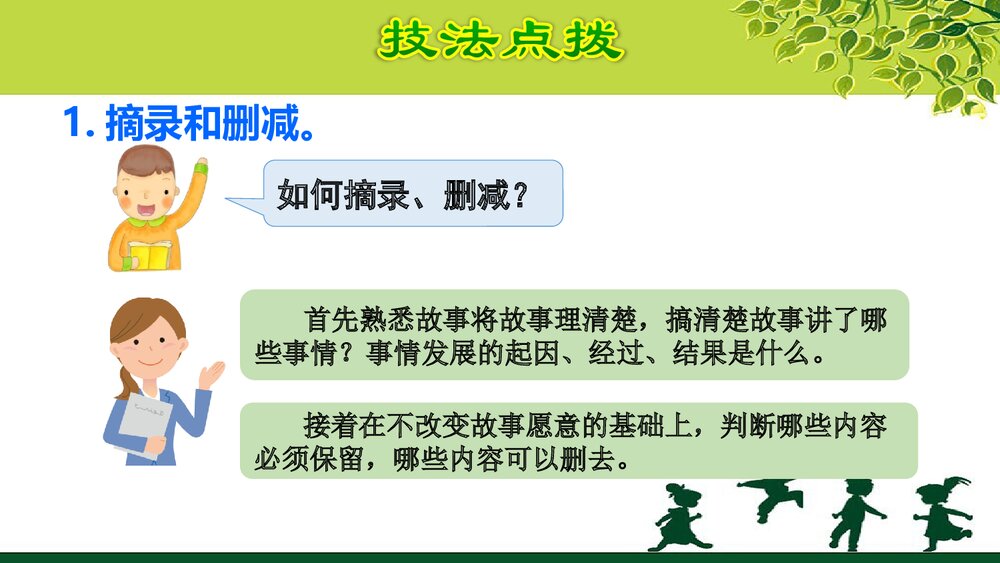 五年级语文上册《习作:缩写故事》教学课件PPT下载7