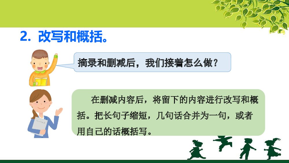 五年级语文上册《习作:缩写故事》教学课件PPT下载8