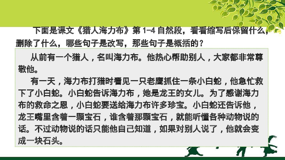 五年级语文上册《习作:缩写故事》教学课件PPT下载9