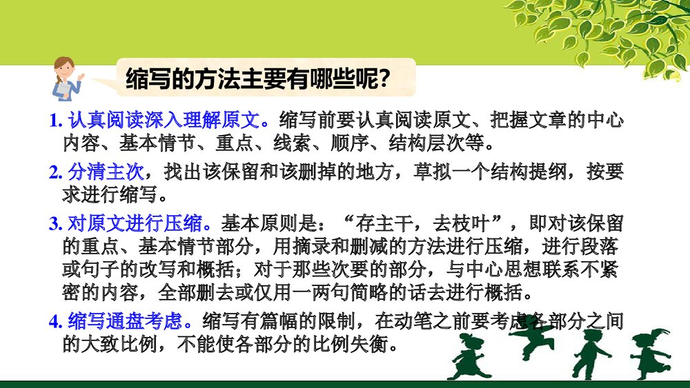 五年级语文上册《习作:缩写故事》教学课件PPT下载10