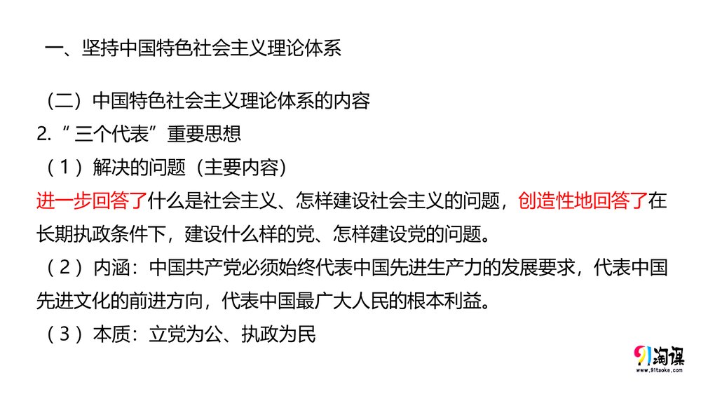 人教版高中政治-必修2-原创6:62 中国共产党:以人为本 执政为民PPT课件-第五课 第2课时9