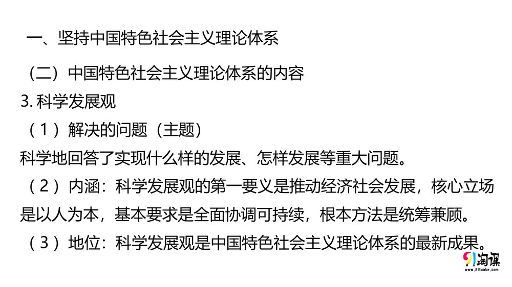 人教版高中政治-必修2-原创6:62 中国共产党:以人为本 执政为民PPT课件-第五课 第2课时10