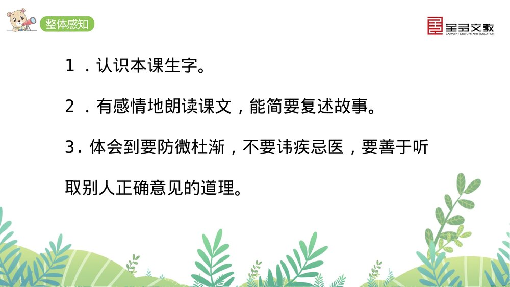 部编·四年级语文上册《27 故事二则》课时课件PPT下载3