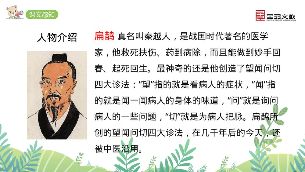 部编·四年级语文上册《27 故事二则》课时课件PPT下载7