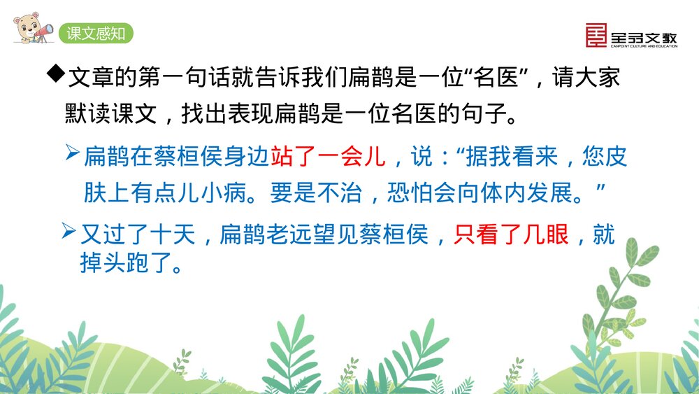部编·四年级语文上册《27 故事二则》课时课件PPT下载10