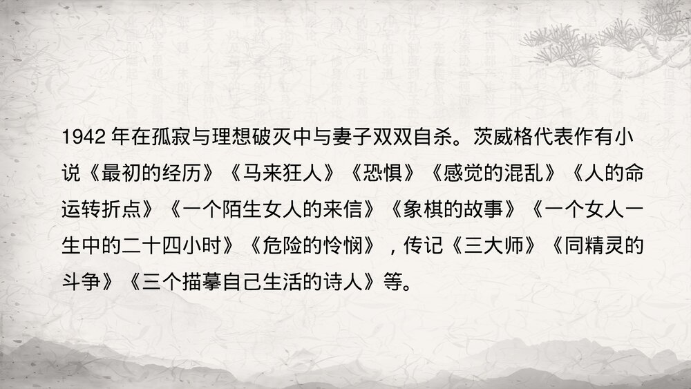 人教版高中语文-外国诗歌散文欣赏-课件1:自主阅读 难忘的经历 夜行的驿车PPT课件-同课异5