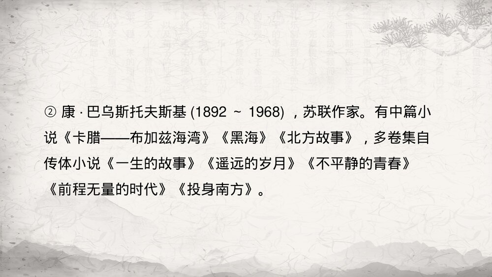 人教版高中语文-外国诗歌散文欣赏-课件1:自主阅读 难忘的经历 夜行的驿车PPT课件-同课异6