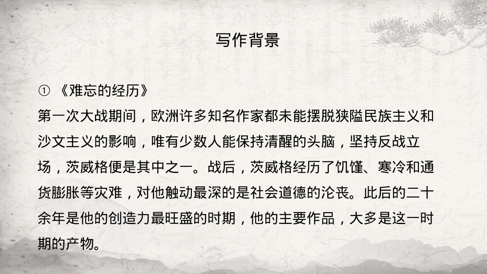 人教版高中语文-外国诗歌散文欣赏-课件1:自主阅读 难忘的经历 夜行的驿车PPT课件-同课异7
