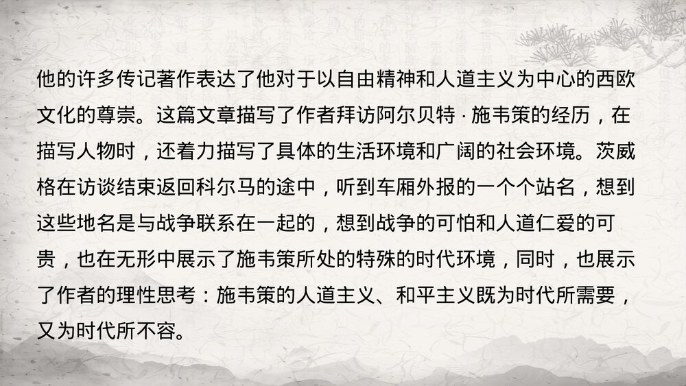 人教版高中语文-外国诗歌散文欣赏-课件1:自主阅读 难忘的经历 夜行的驿车PPT课件-同课异8